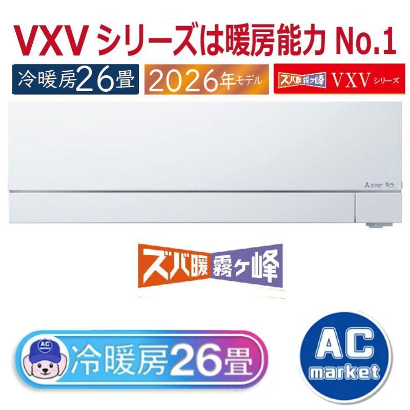 MSZ-VXV8026S-W