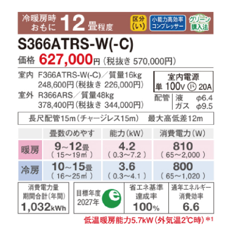 S366ATRS-W
