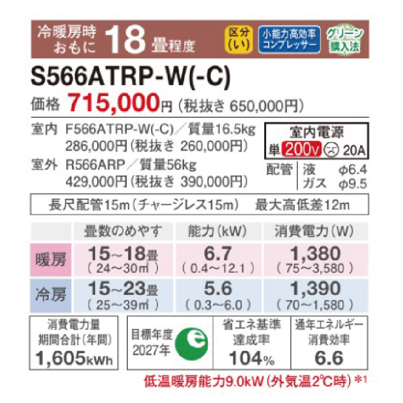 S566ATRP-W