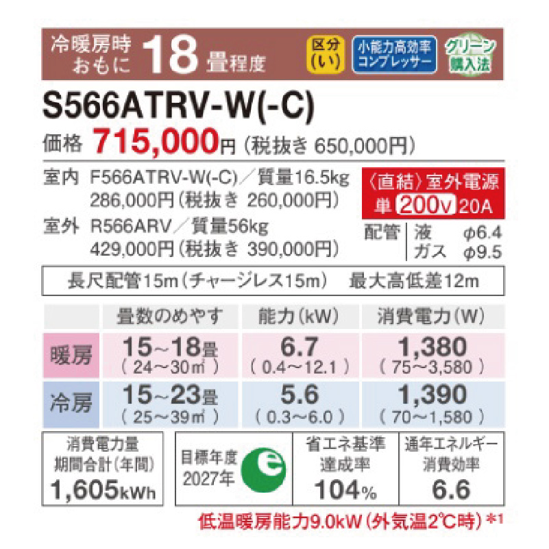 S566ATRV-W