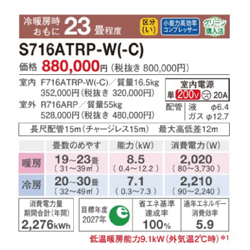 S716ATRP-C