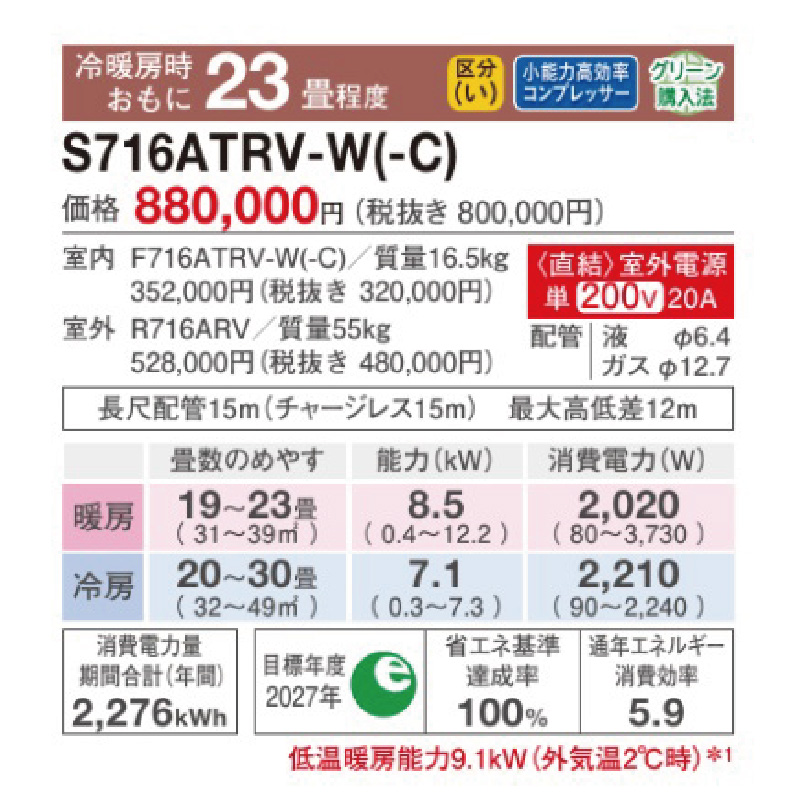 S716ATRV-W