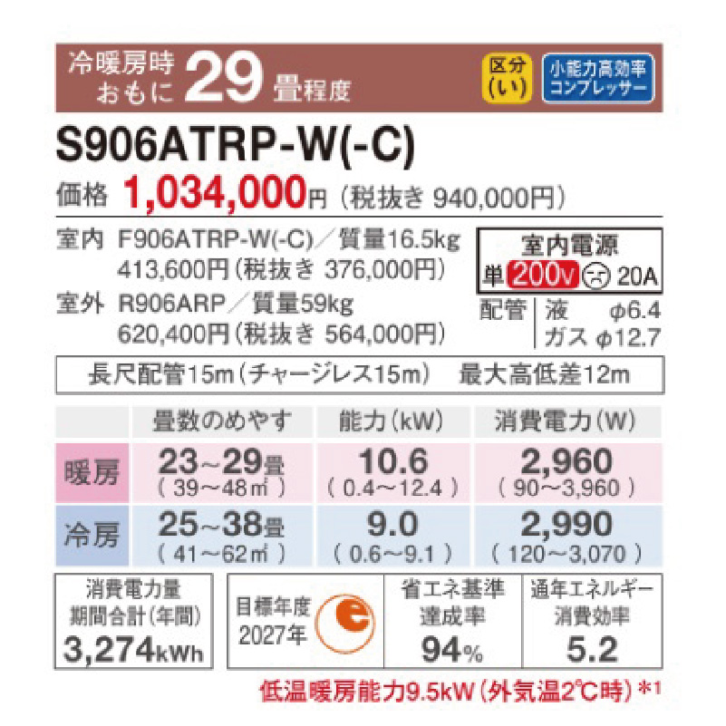 S906ATRP-W