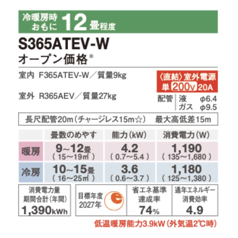 S365ATEV-W
