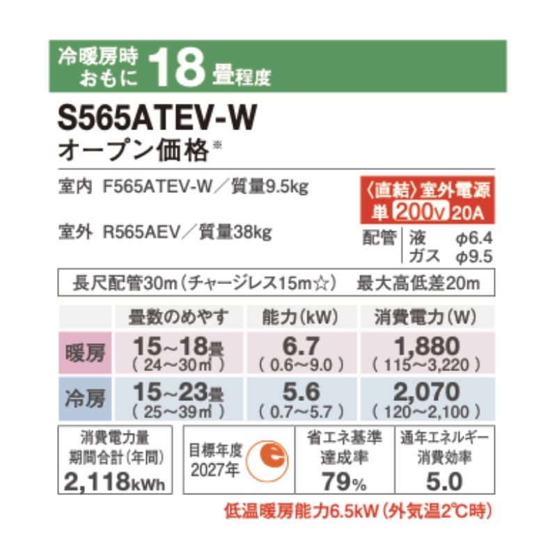 S565ATEV-W