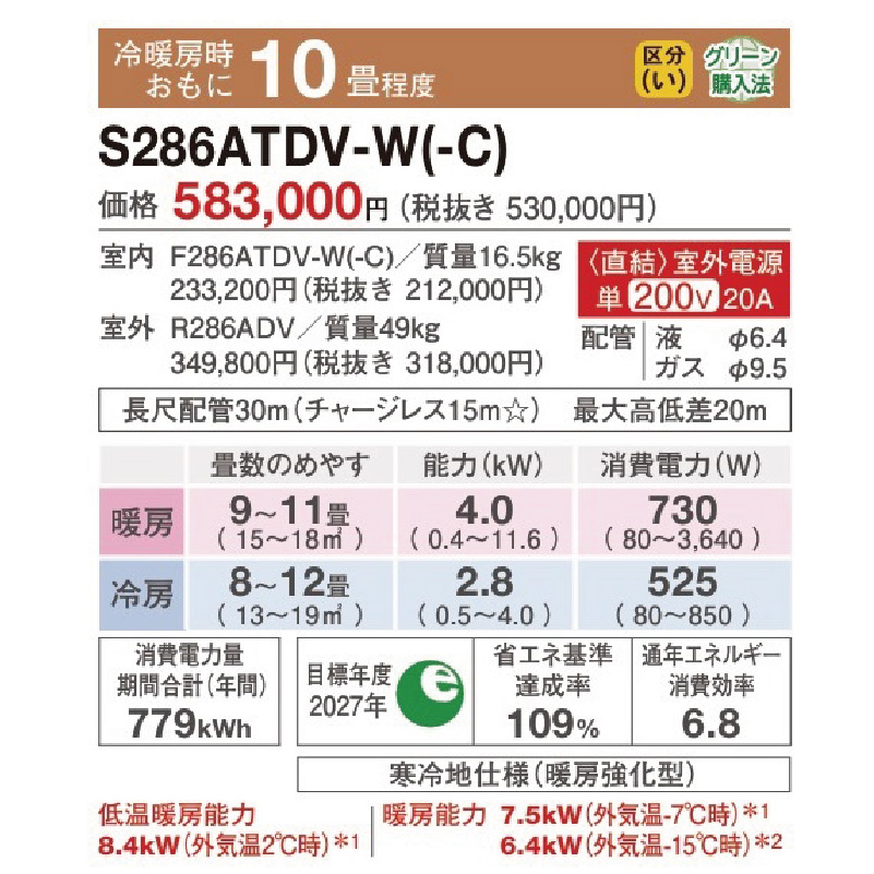 S286ATDV-W