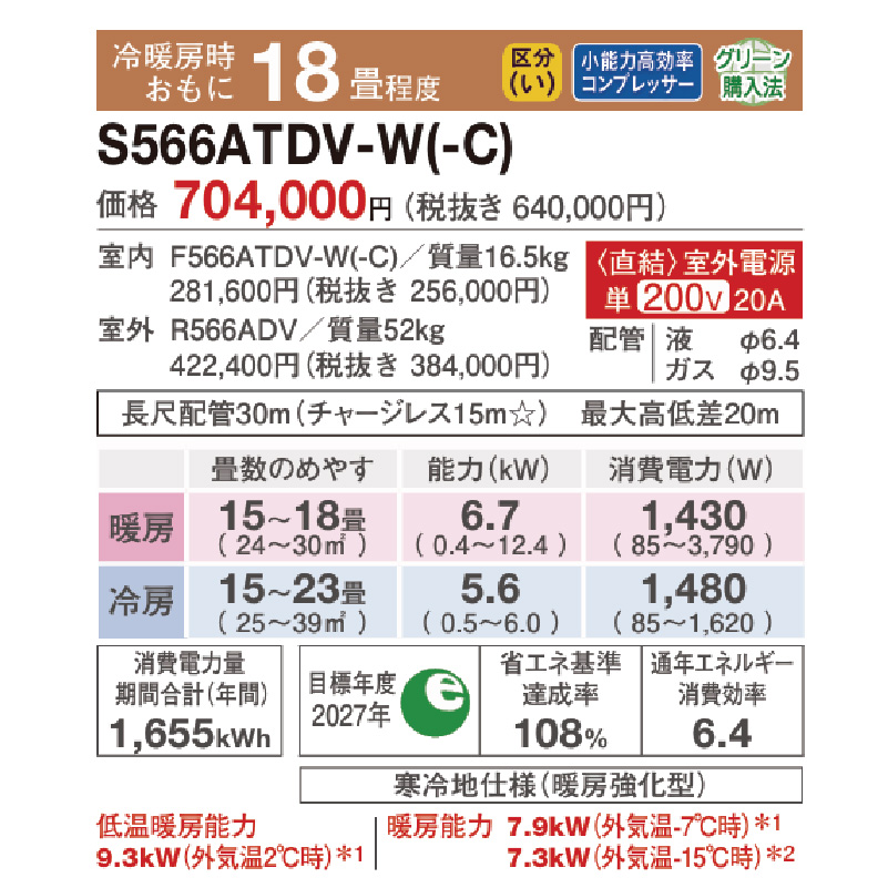 S566ATDV-W