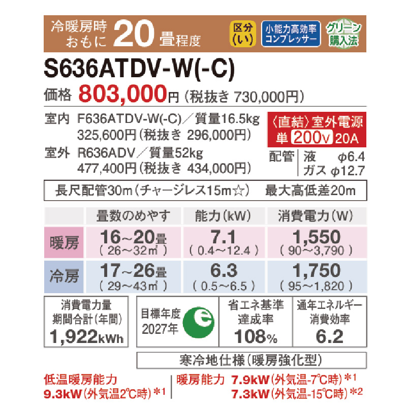S636ATDV-W