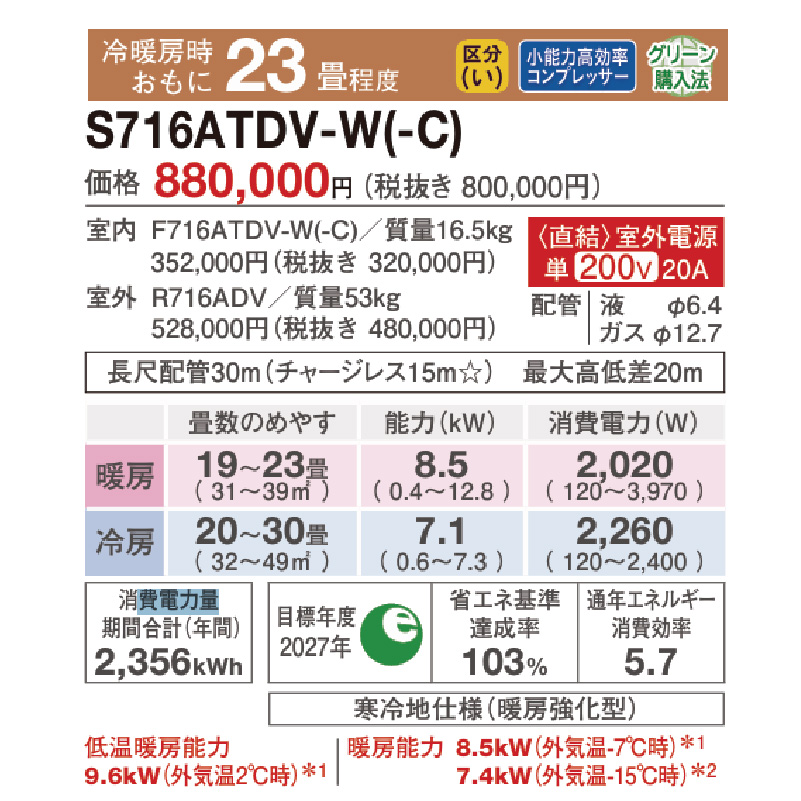 S716ATDV-W