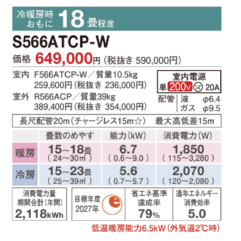 S566ATCP-WE