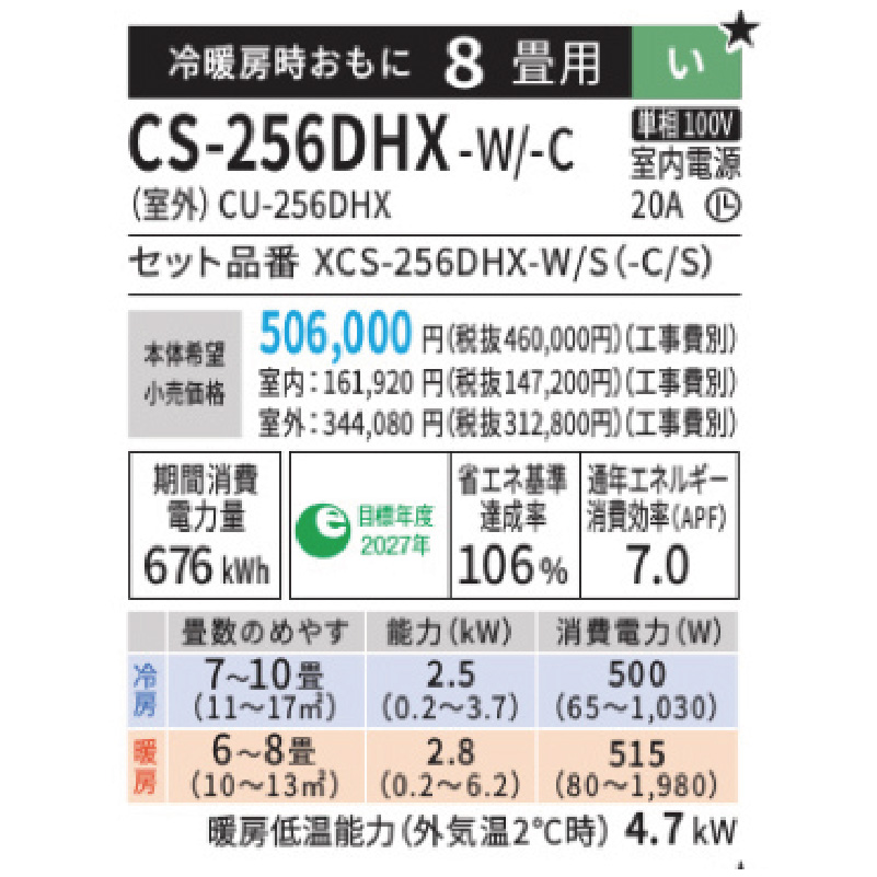 CS-256DHX-W