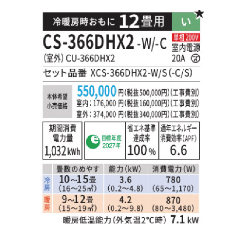 CS-366DHX2-W