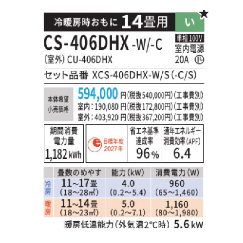 CS-406DHX-W