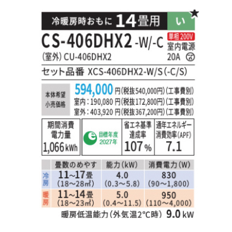 CS-406DHX2-W