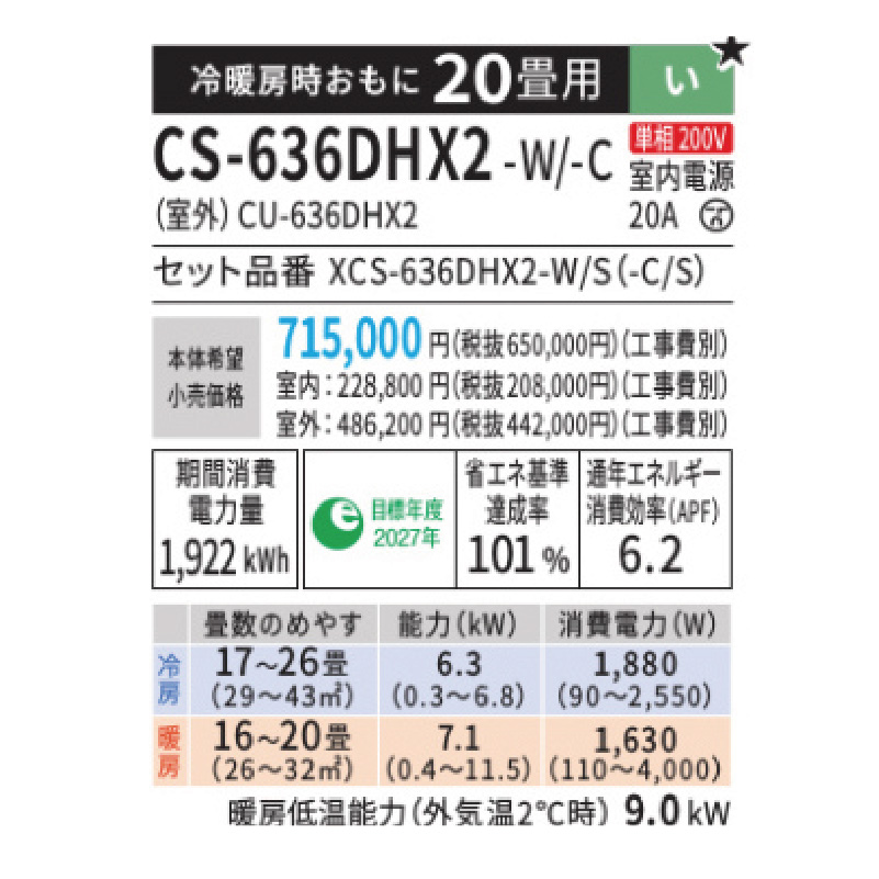 CS-636DHX2-C