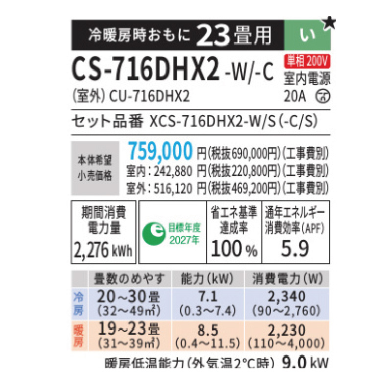 CS-716DHX2-C