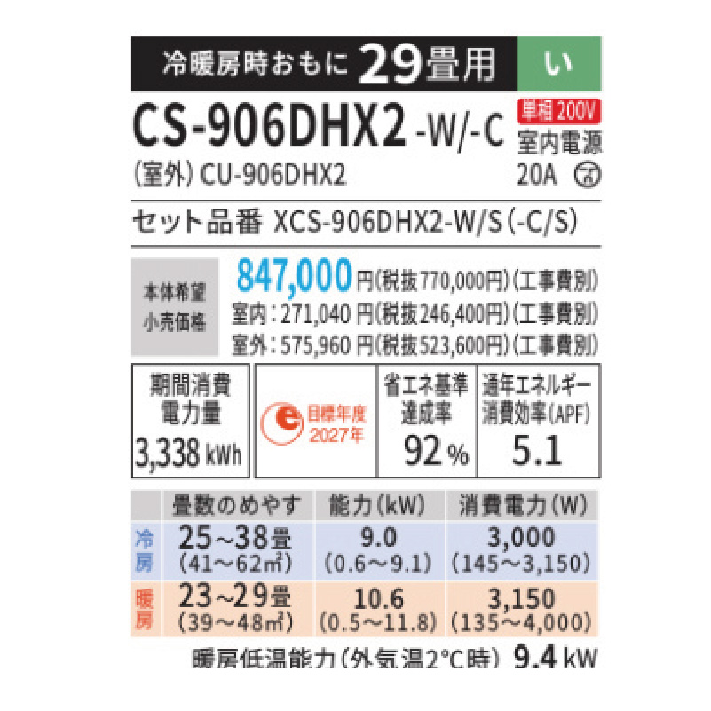 CS-906DHX2-C