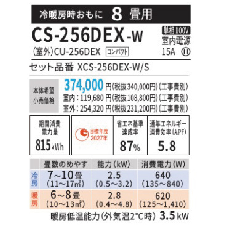 CS-256DEX-W