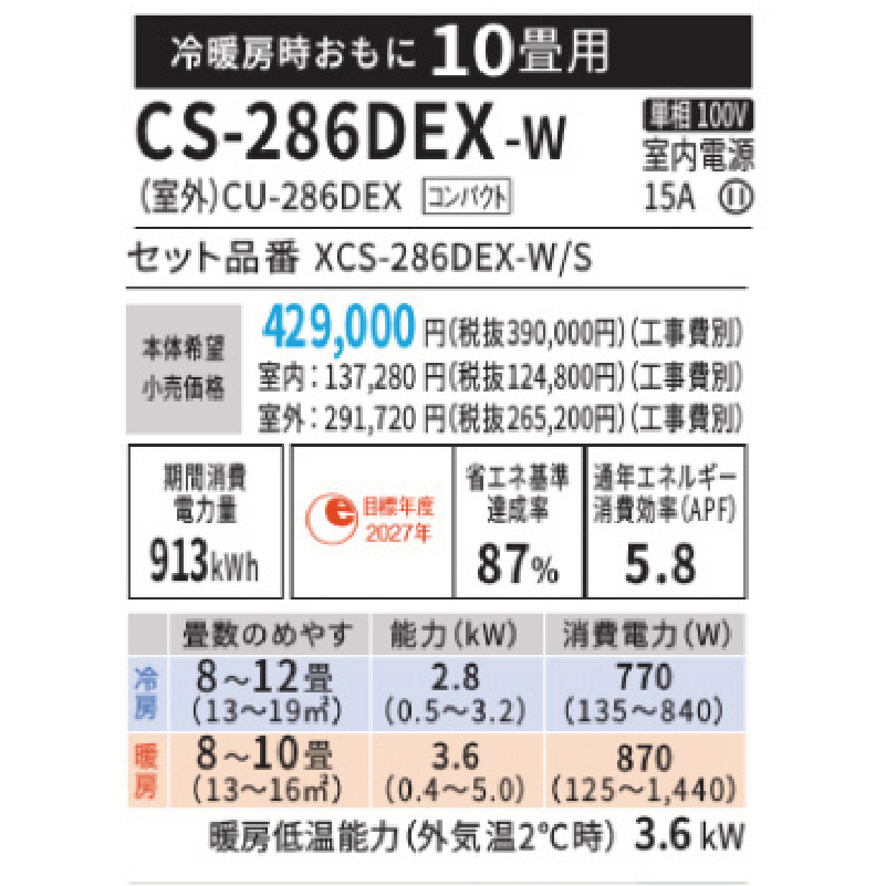 CS-286DEX-W