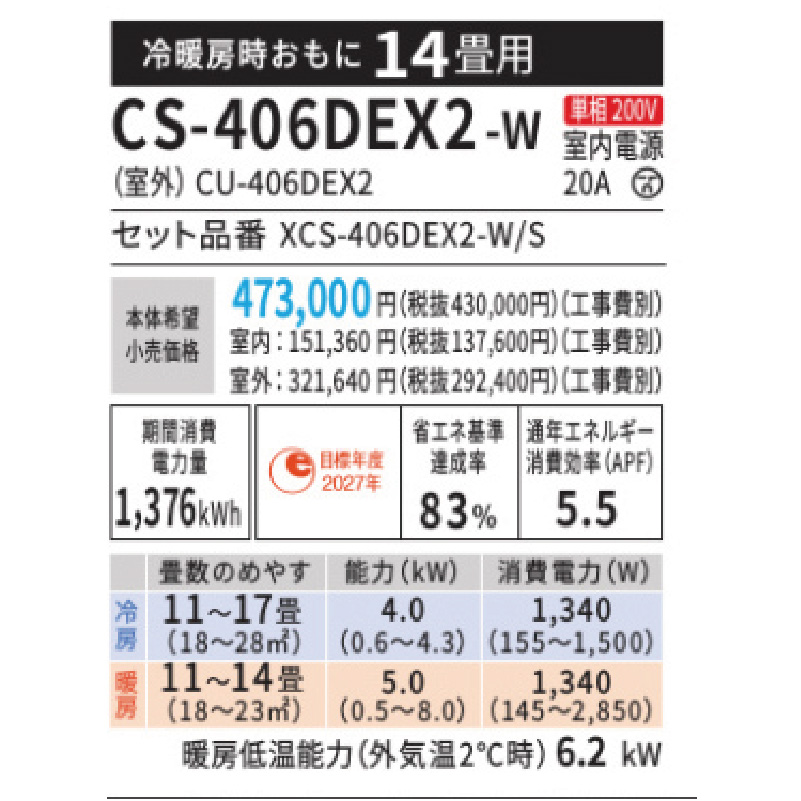 CS-406DEX2-W