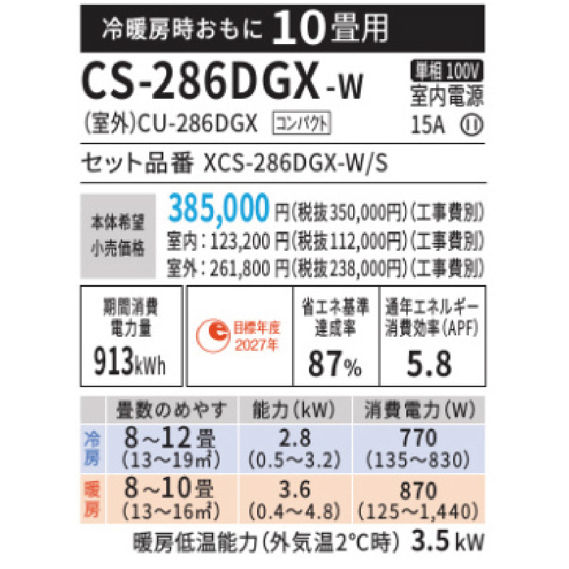 CS-286DGX-W