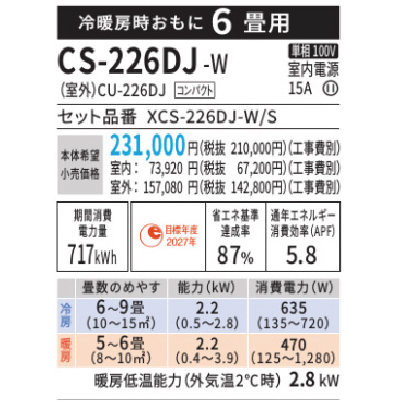 CS-226DJ-W