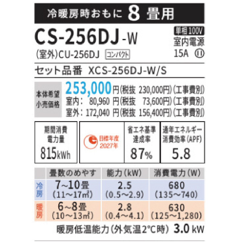 CS-256DJ-W