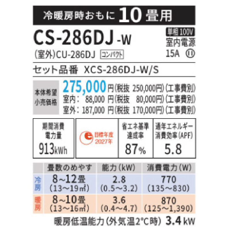 CS-286DJ-W
