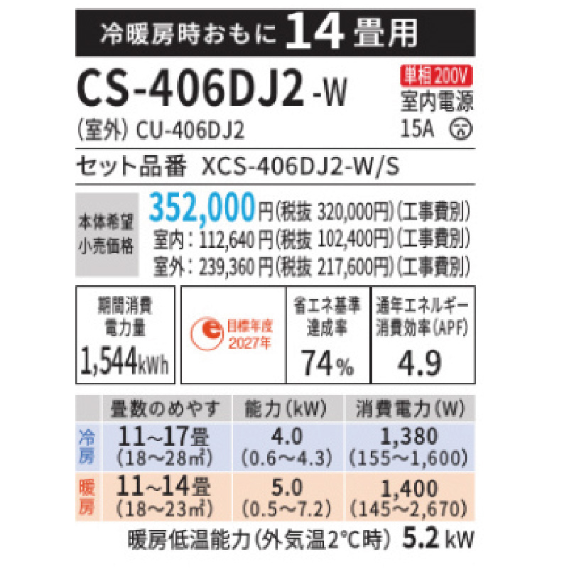 CS-406DJ2-W