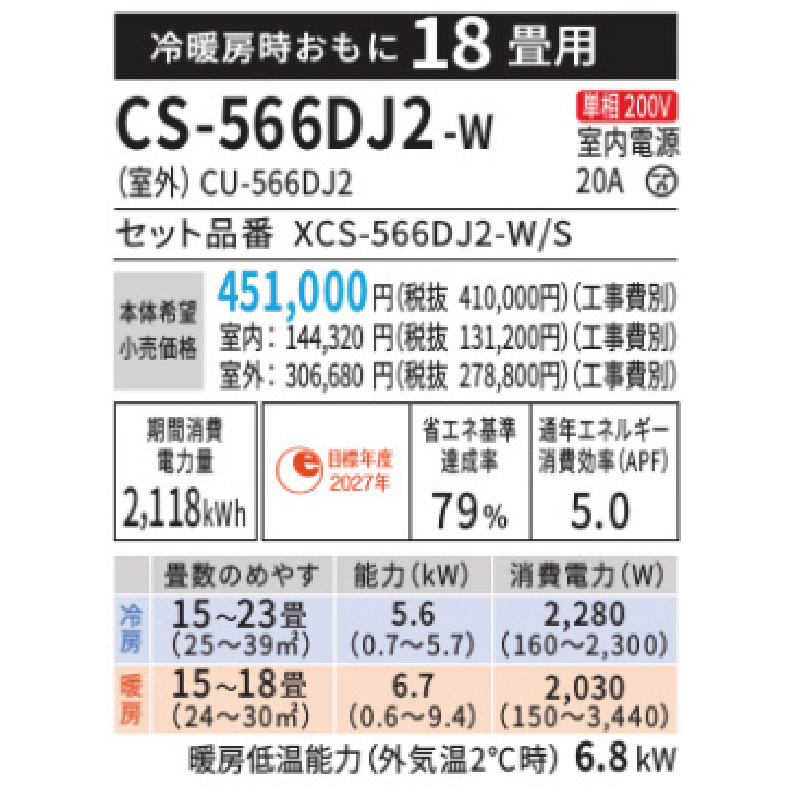CS-566DJ2-W