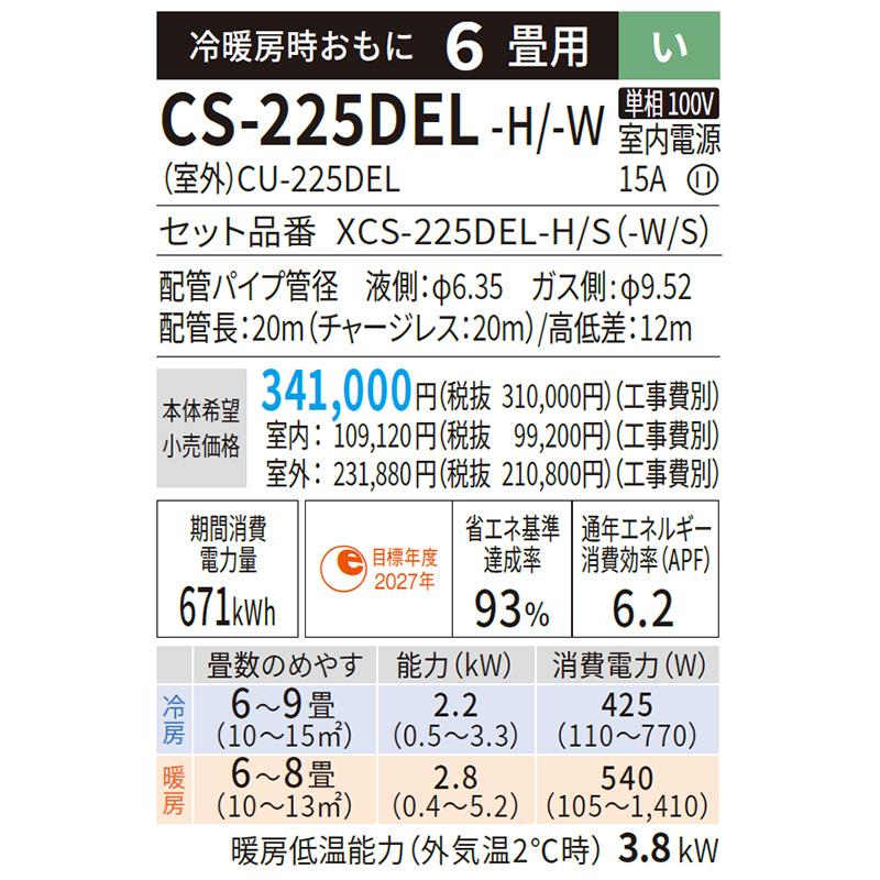 CS-225DEL-W