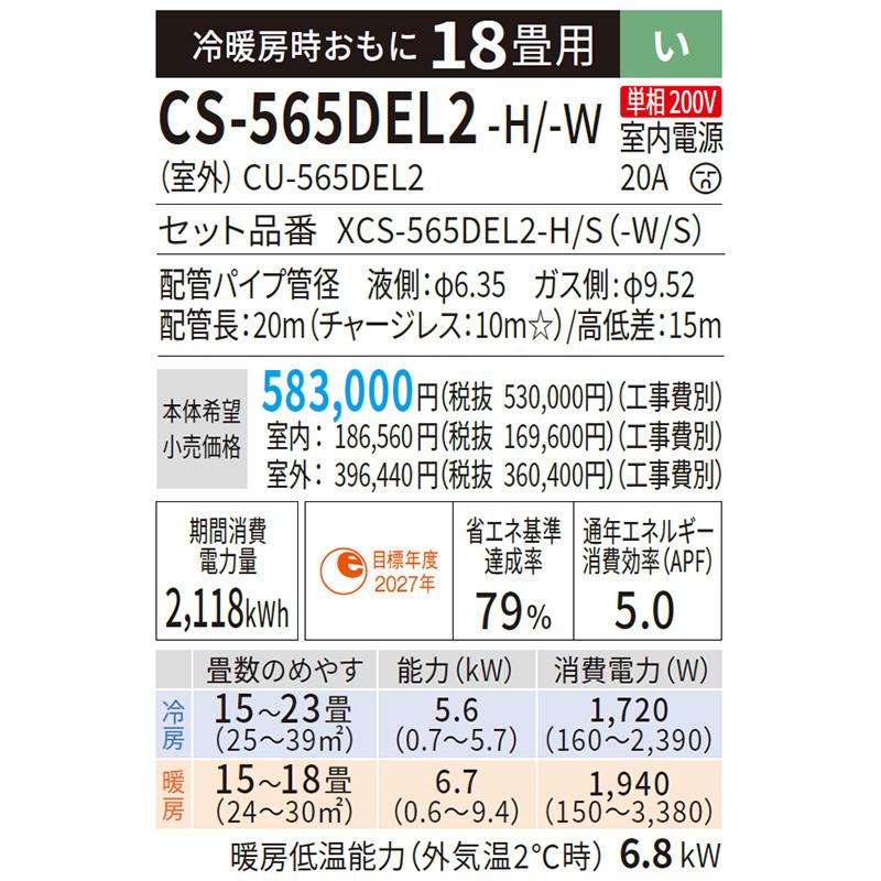CS-565DEL2-W