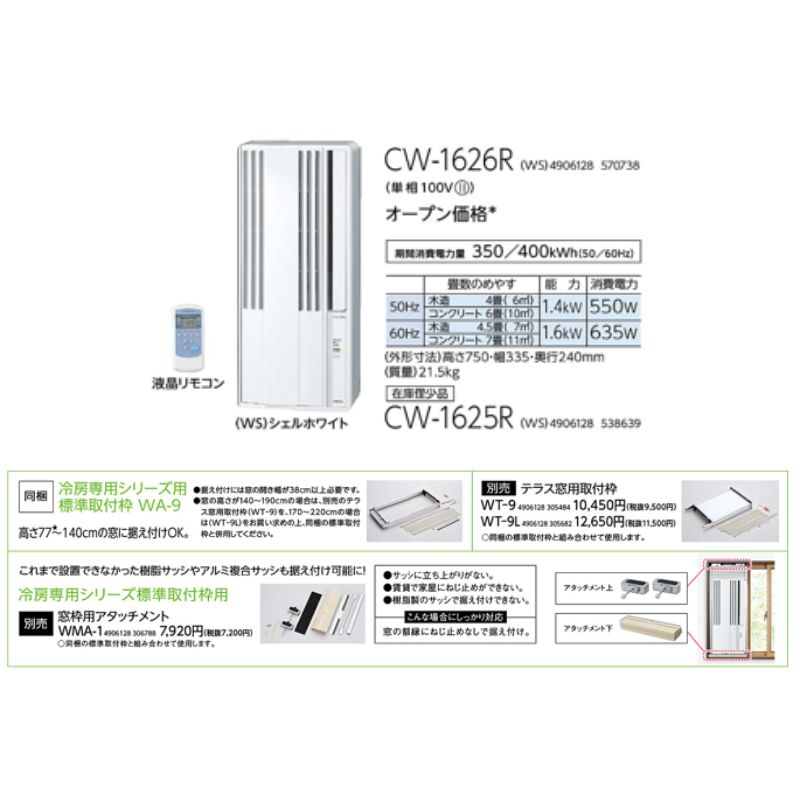 CW-1626R-WS