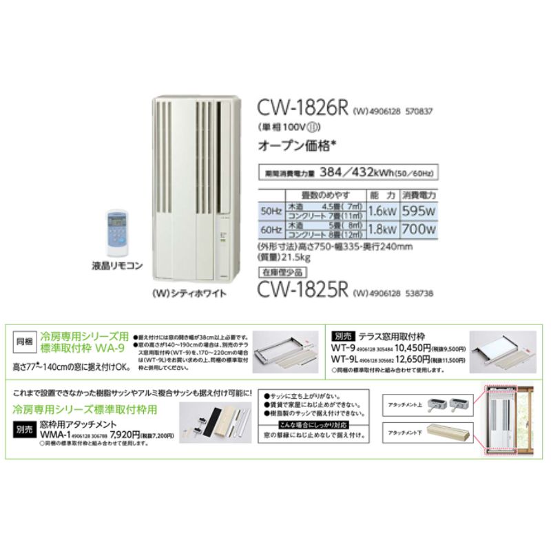 CW-1826R-W