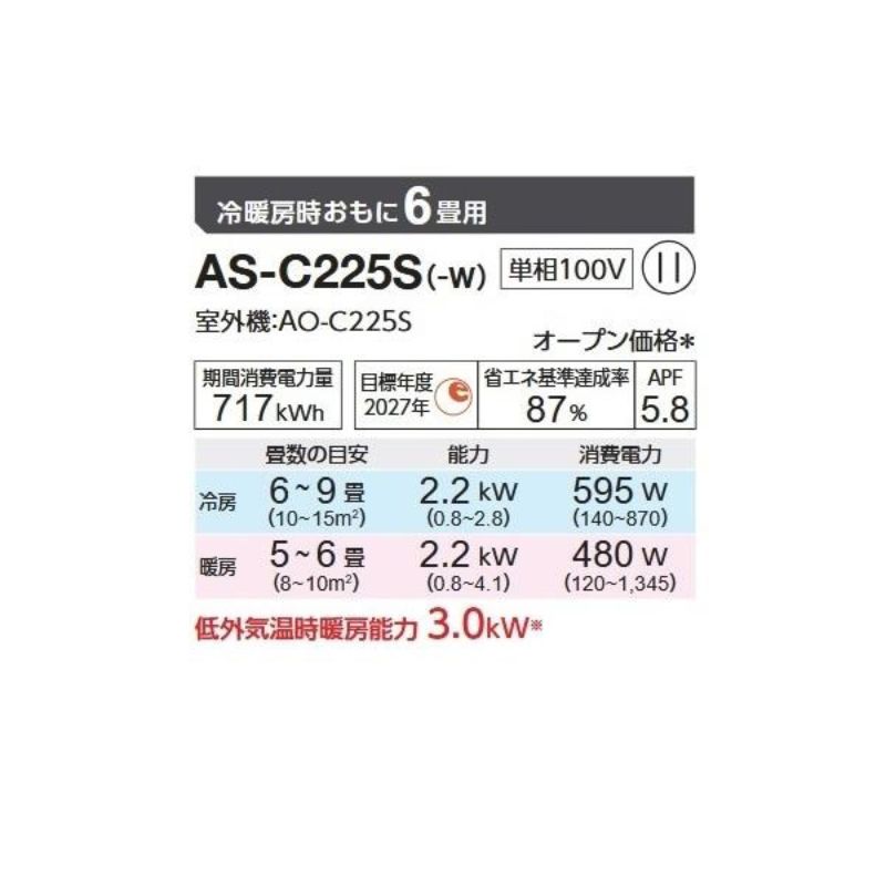 AS-C225S-W