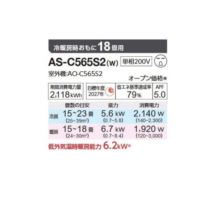 AS-C565S2-W