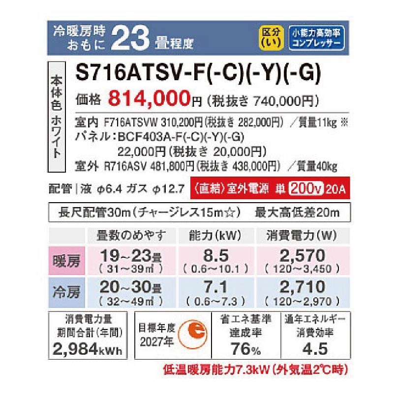 S716ATSV-F