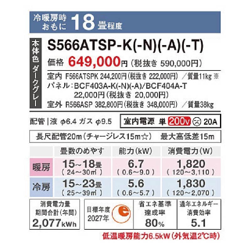 S566ATSV-N