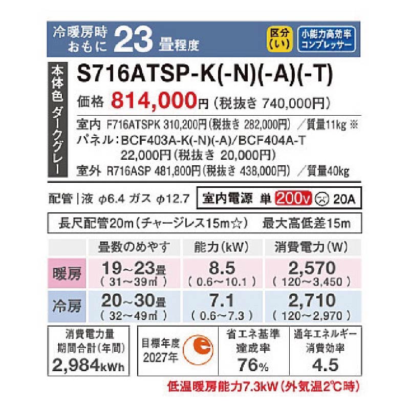 S716ATSV-C