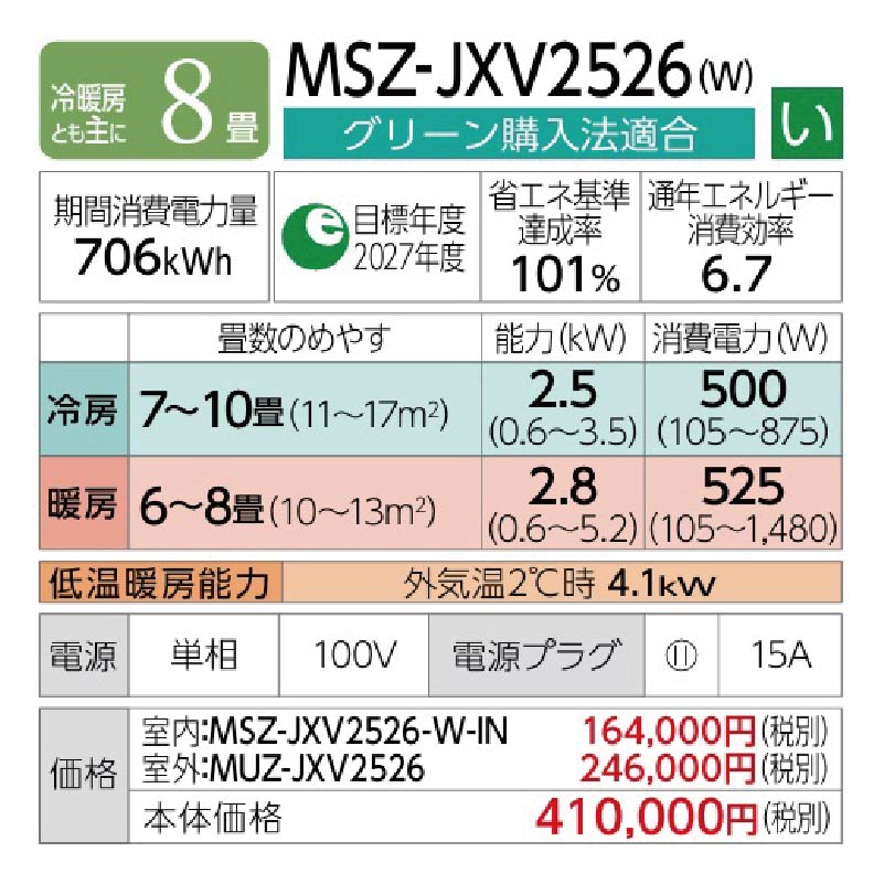 MSZ-JXV2526-W
