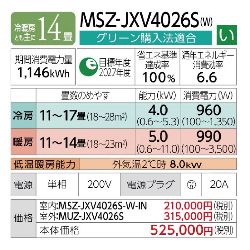 MSZ-JXV4026S-W