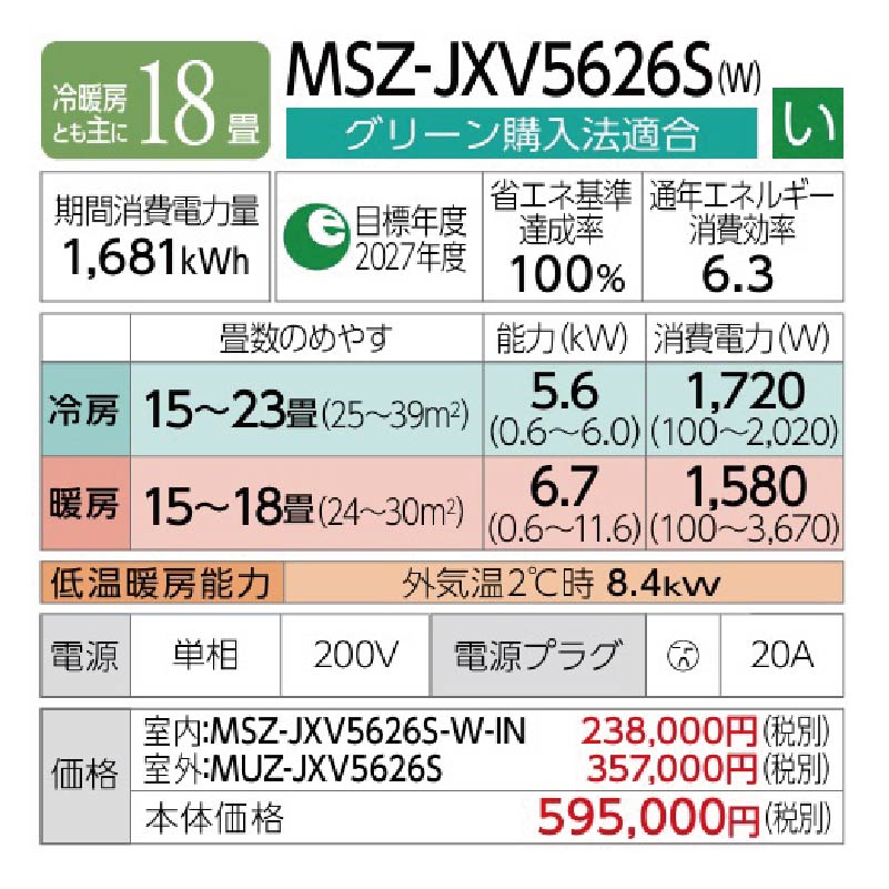 MSZ-JXV5626S-W