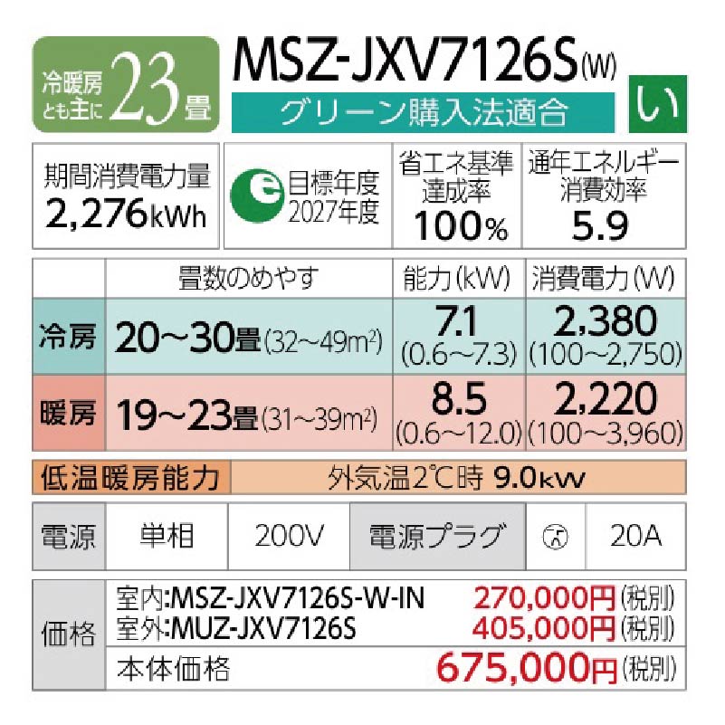 MSZ-JXV7126S-W