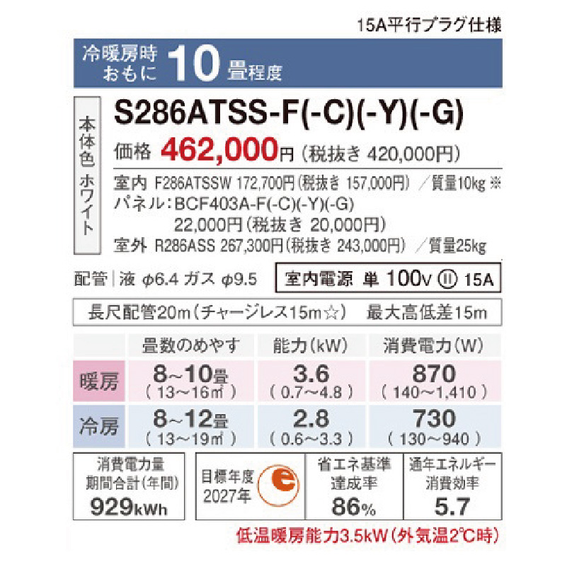 S286ATSS-FE