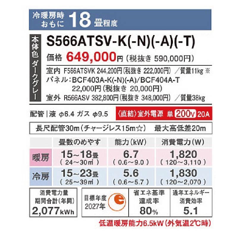 S566ATSV-KE