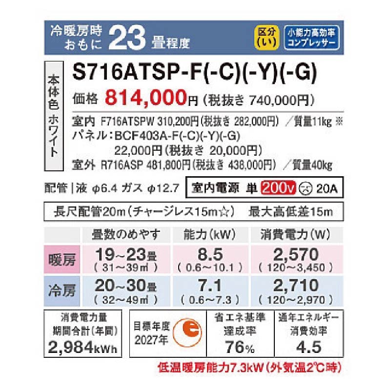 S716ATSP-KE
