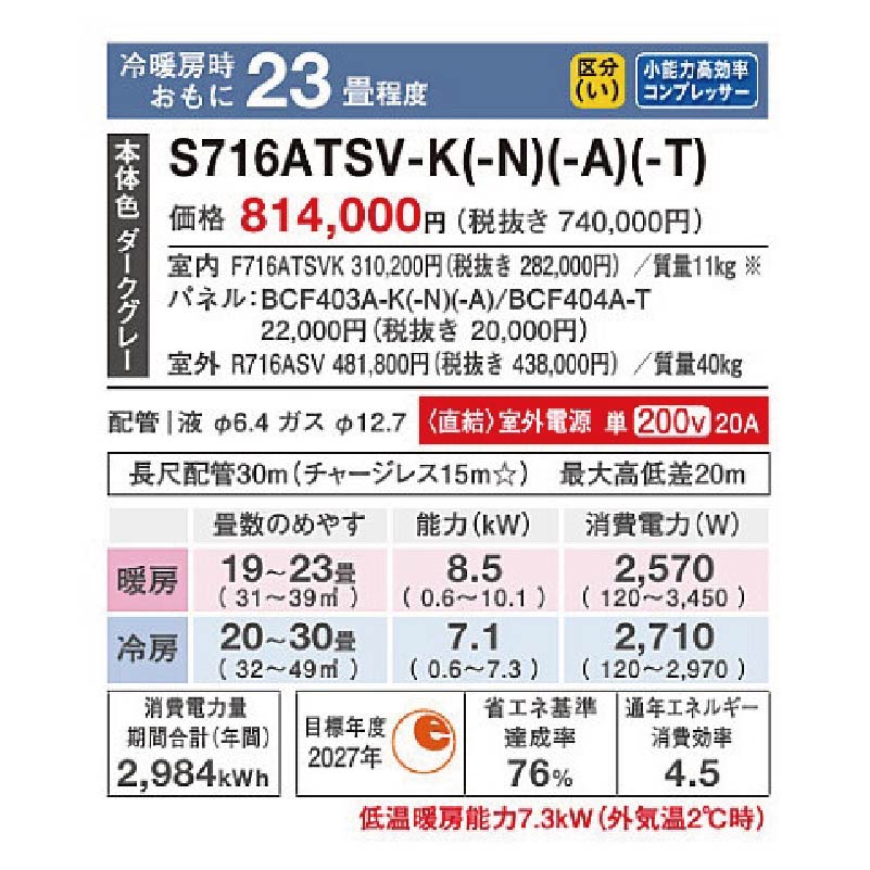 S716ATSV-KE