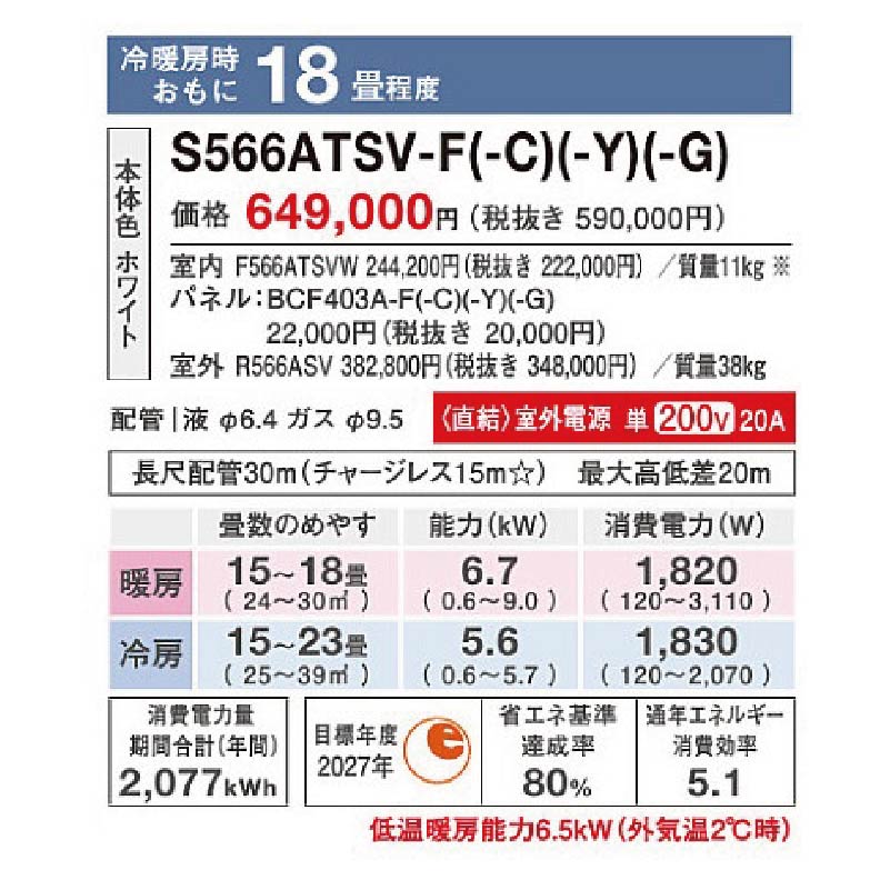 S566ATSV-FE2