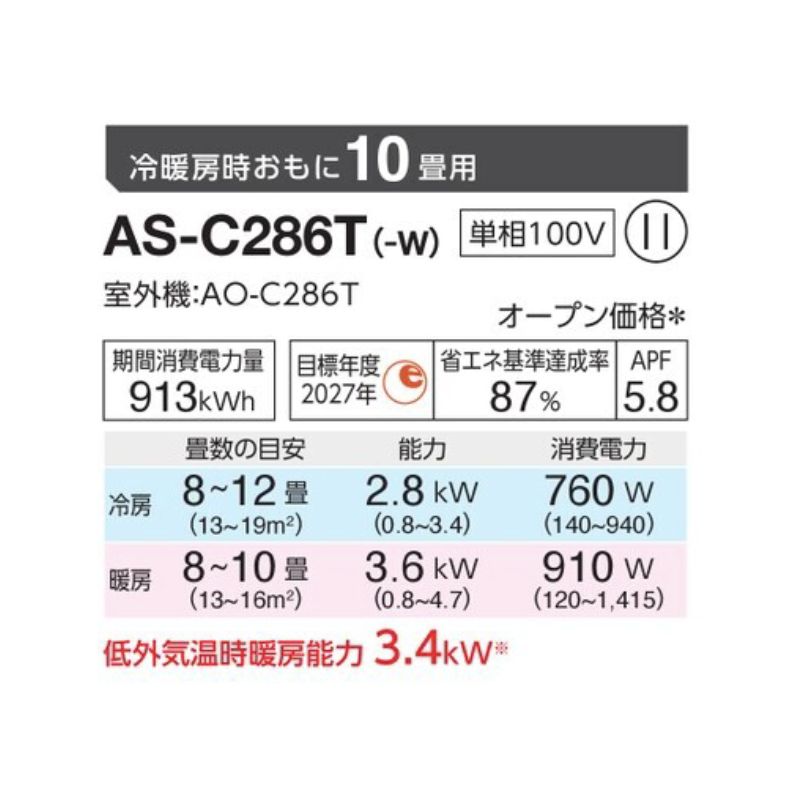 AS-C286T-W