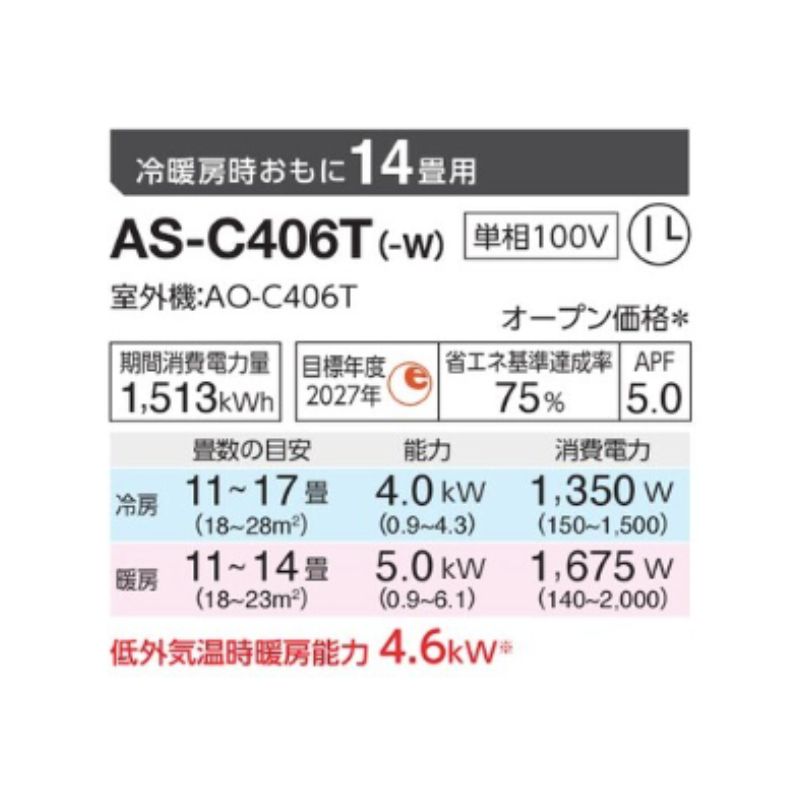AS-C406T-W